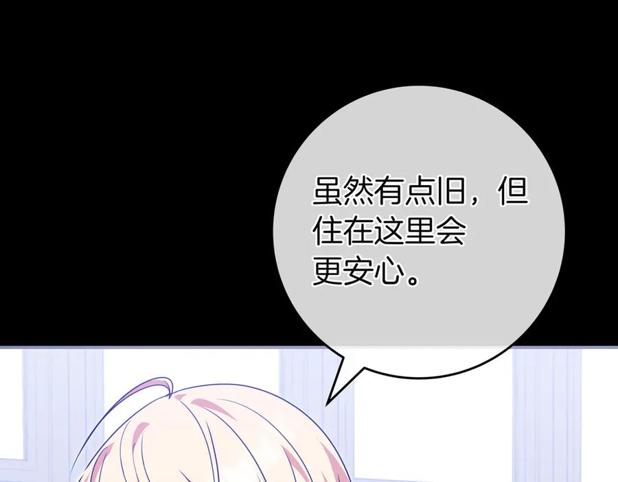 《只想在反派爸爸身边躺平》第5话 怀疑 第107页