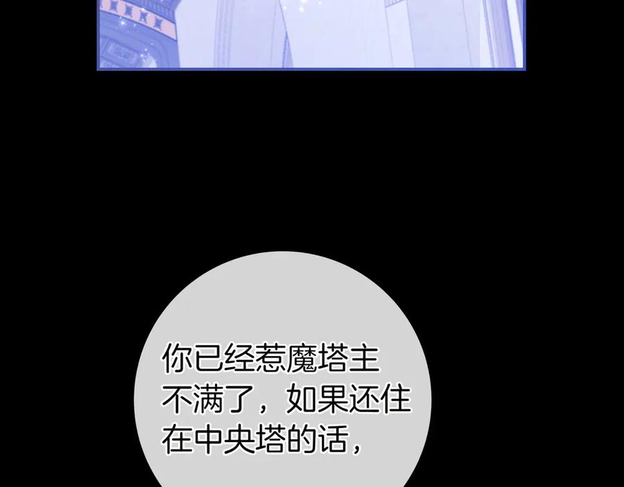 《只想在反派爸爸身边躺平》第5话 怀疑 第103页