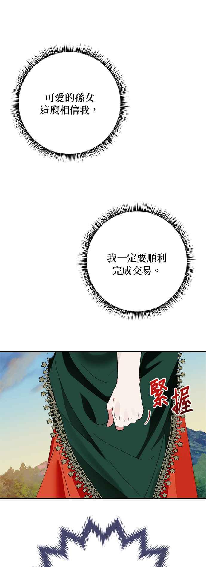 《小小人质太可爱》第67话 第35页
