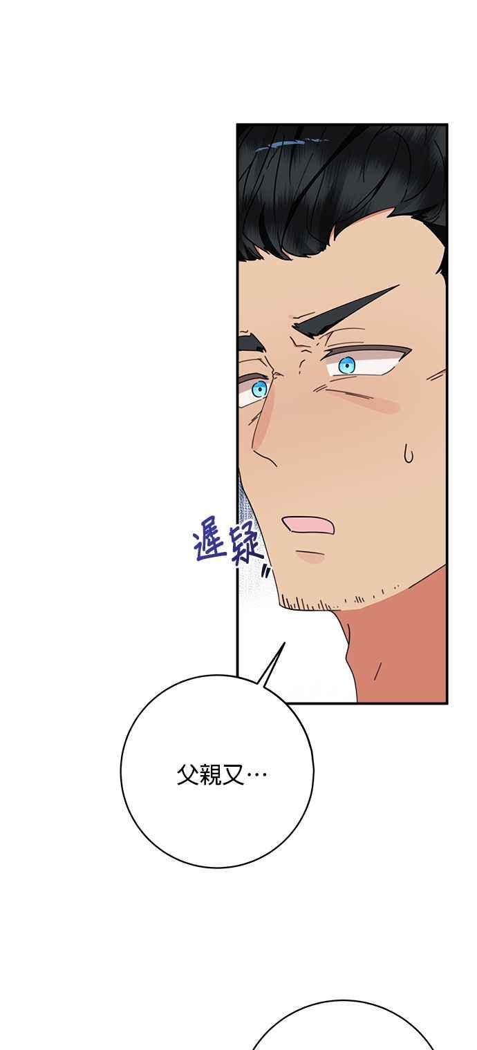 《小小人质太可爱》第67话 第27页