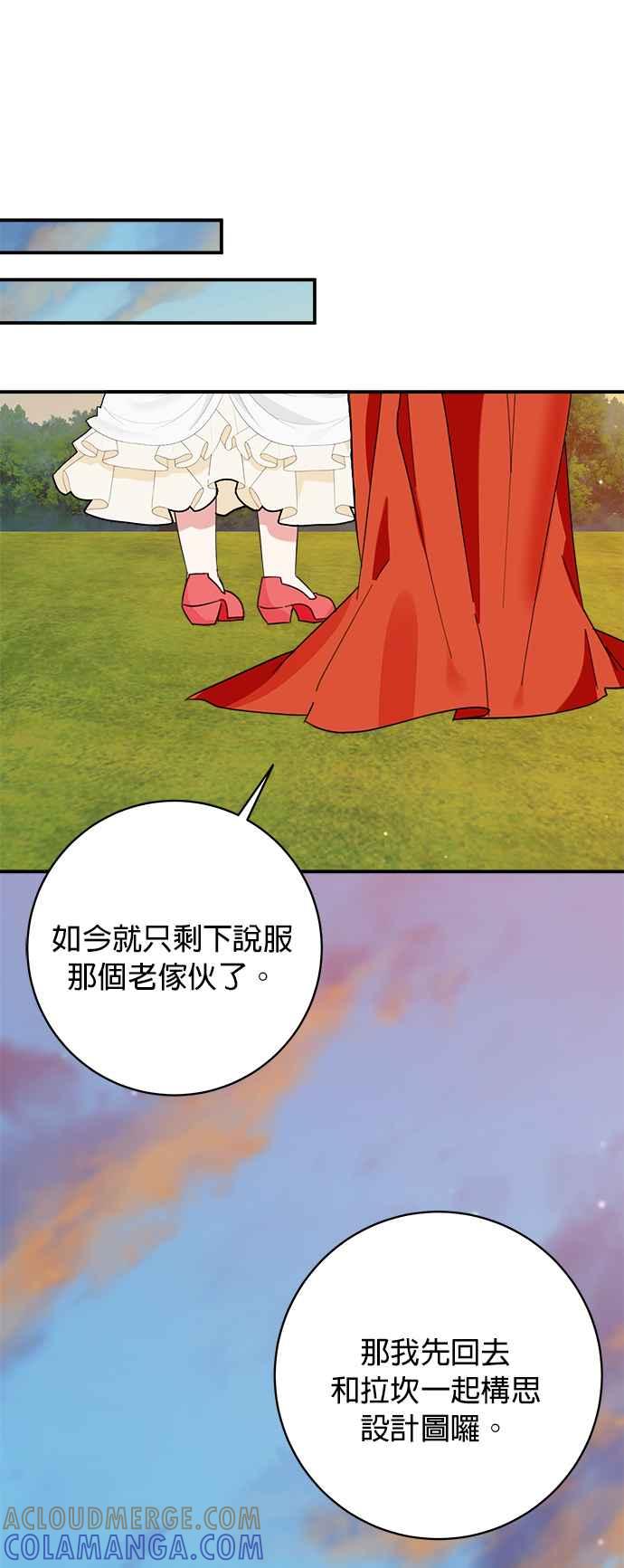 《小小人质太可爱》第67话 第31页