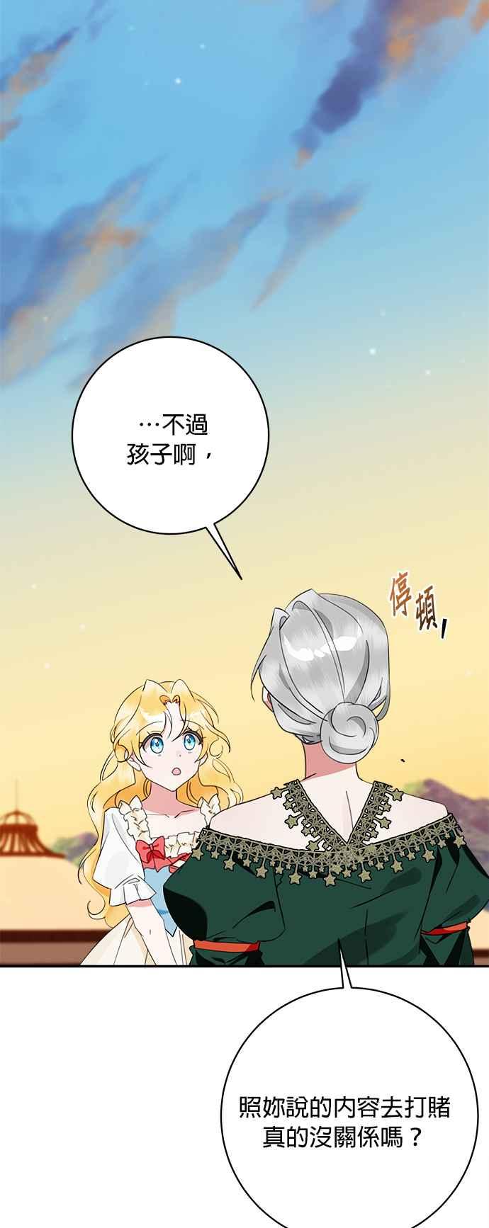 《小小人质太可爱》第67话 第32页