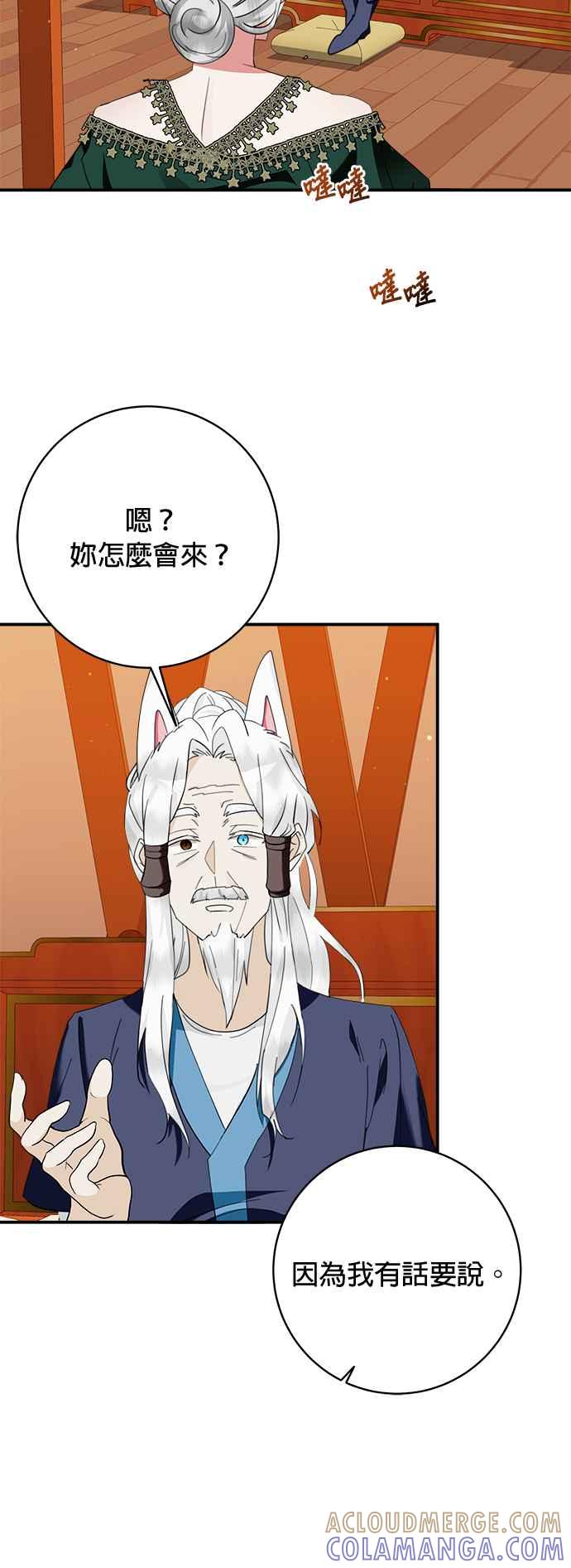 《小小人质太可爱》第67话 第37页