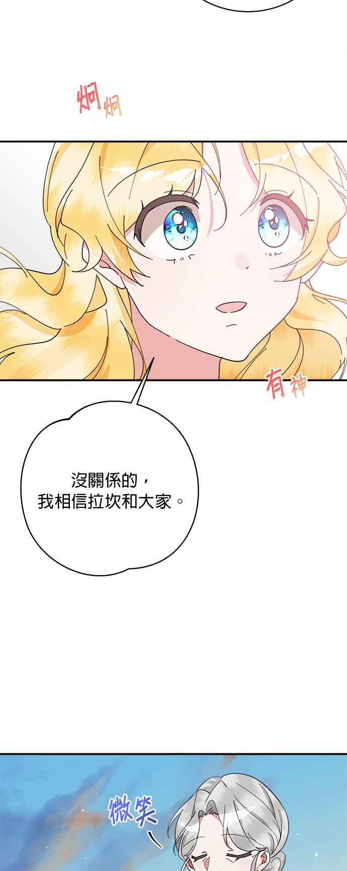 《小小人质太可爱》第67话 第33页