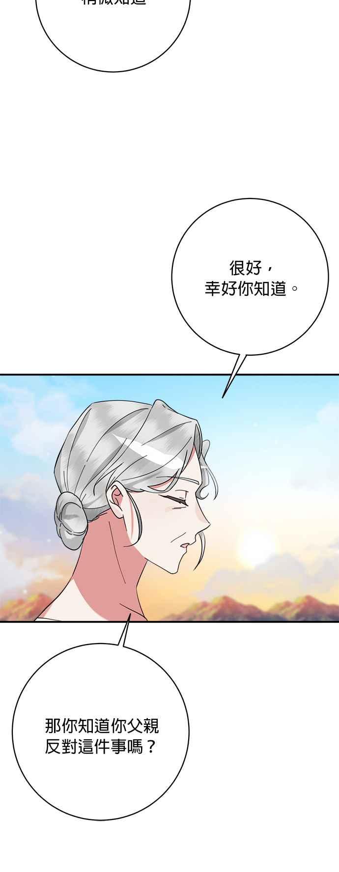 《小小人质太可爱》第67话 第26页