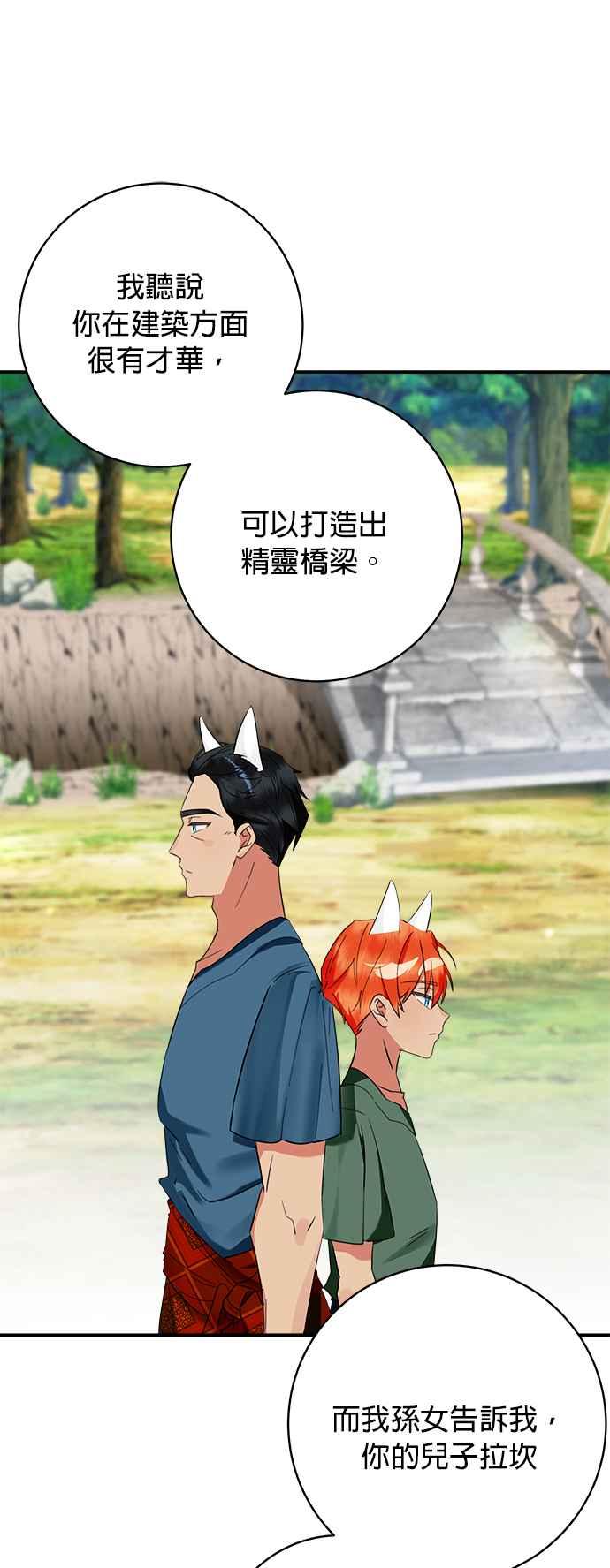 《小小人质太可爱》第67话 第23页