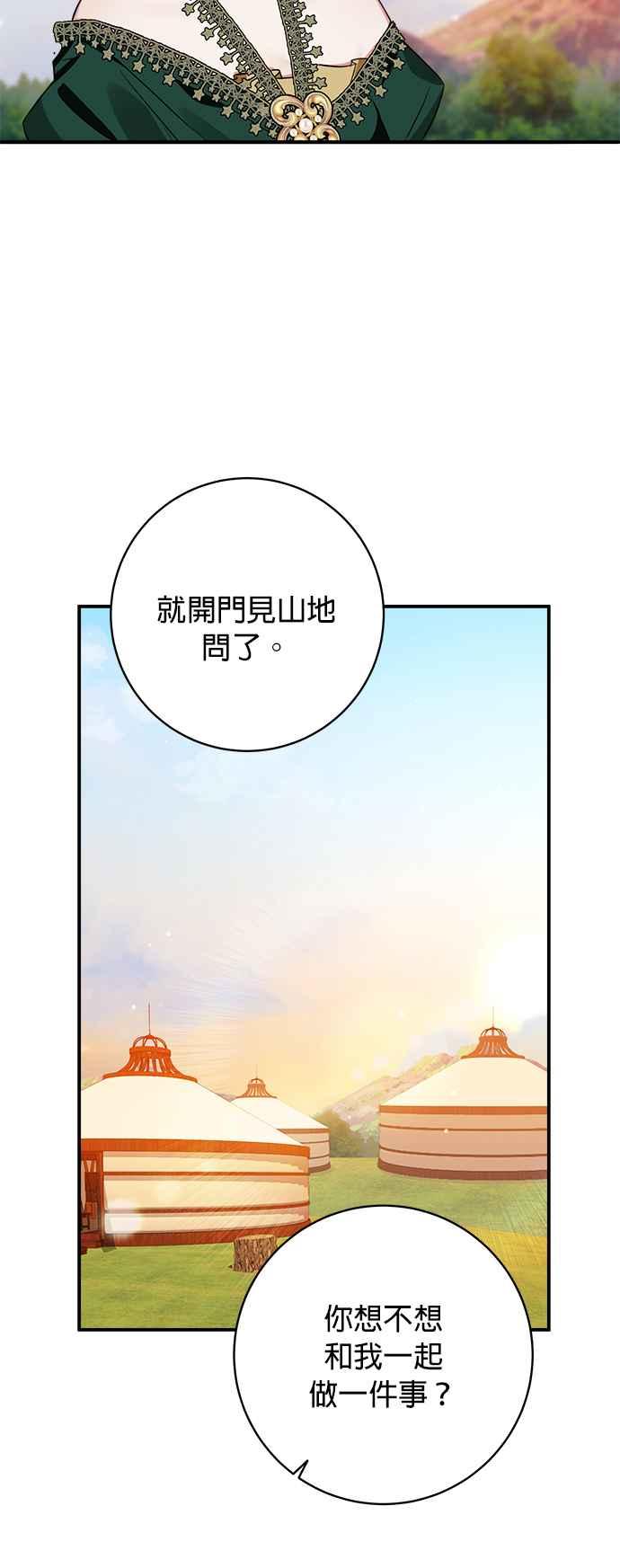 《小小人质太可爱》第67话 第21页