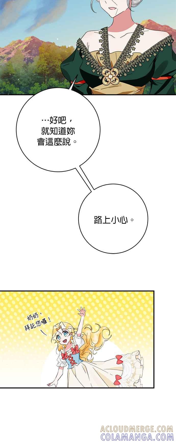 《小小人质太可爱》第67话 第34页
