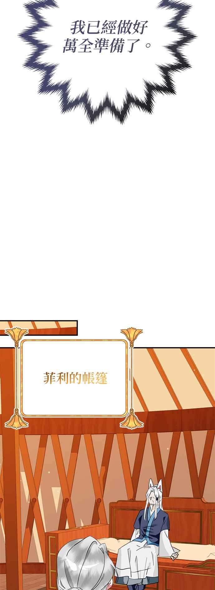 《小小人质太可爱》第67话 第36页