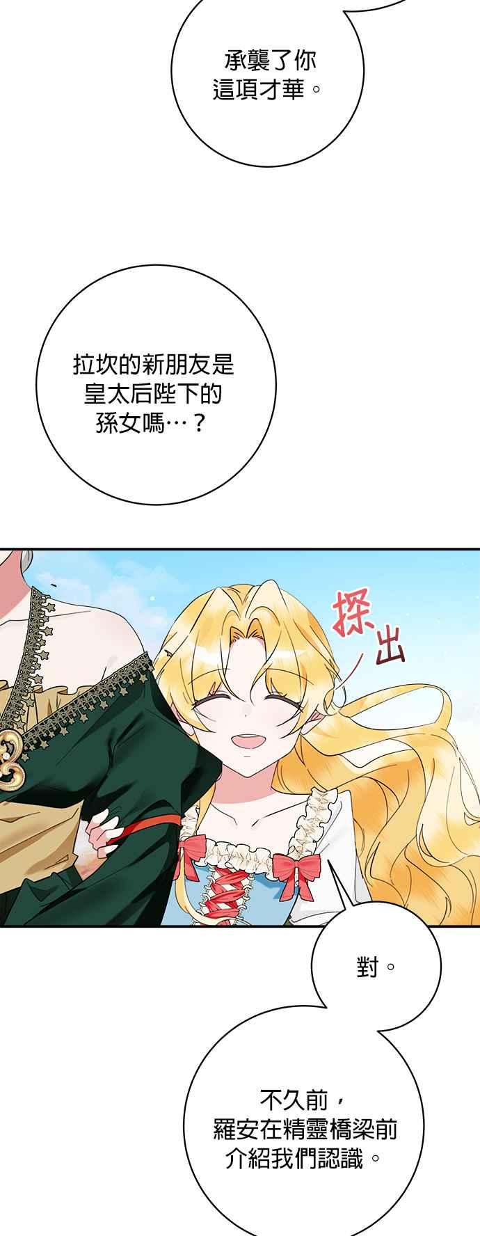 《小小人质太可爱》第67话 第24页