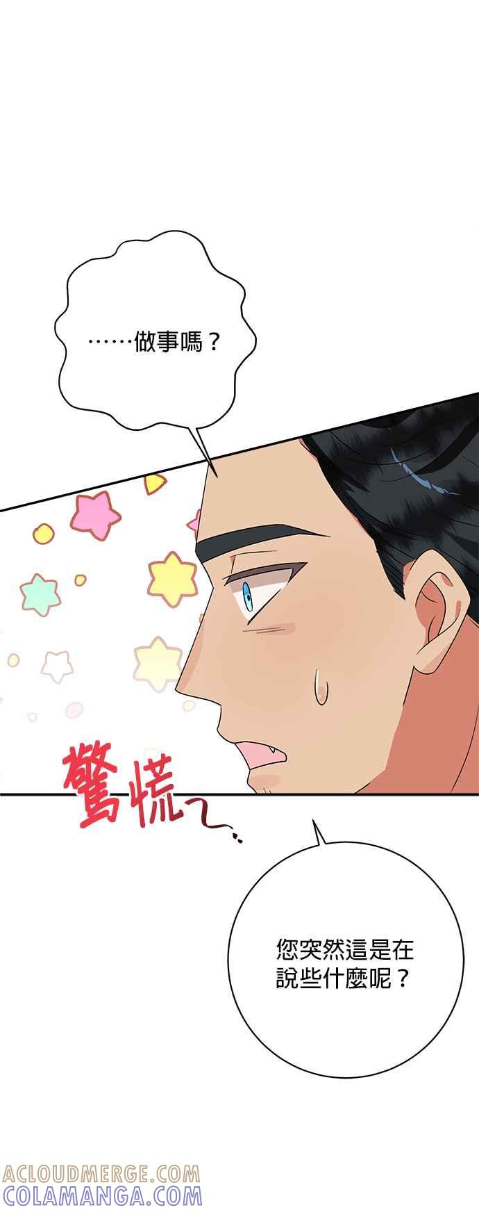 《小小人质太可爱》第67话 第22页