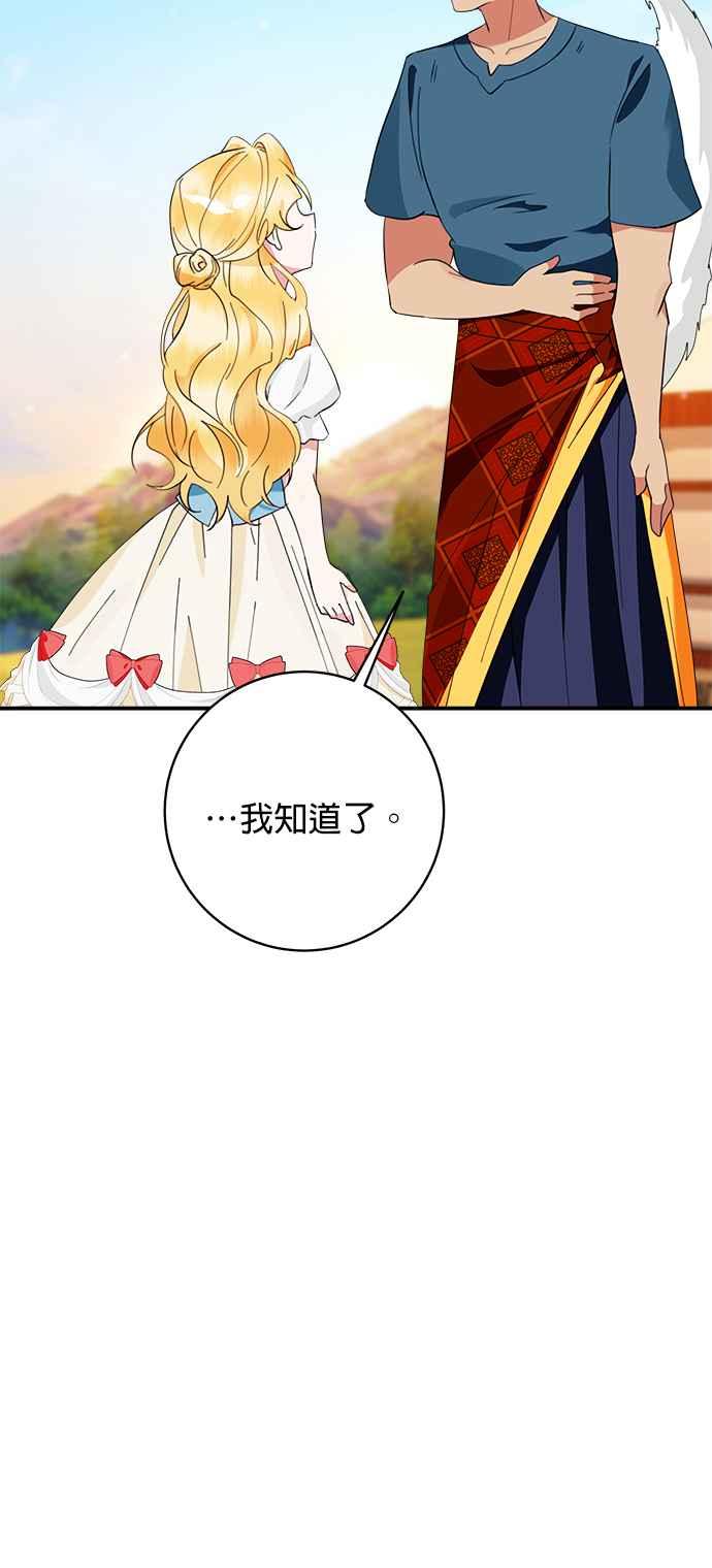 《小小人质太可爱》第67话 第30页