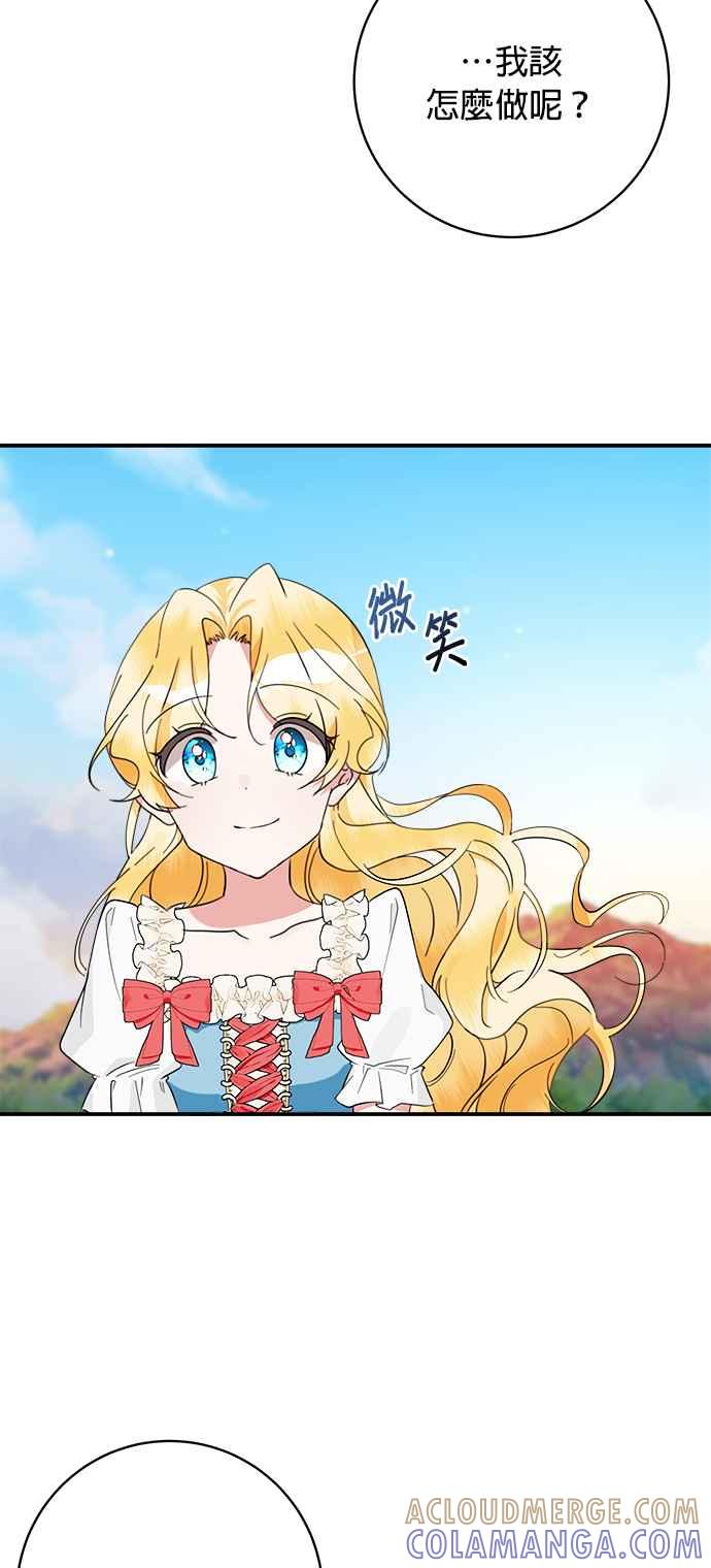 《小小人质太可爱》第67话 第28页