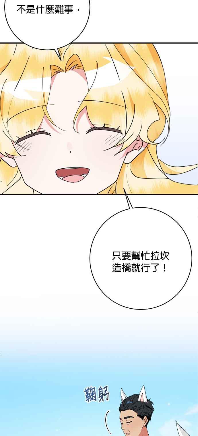 《小小人质太可爱》第67话 第29页