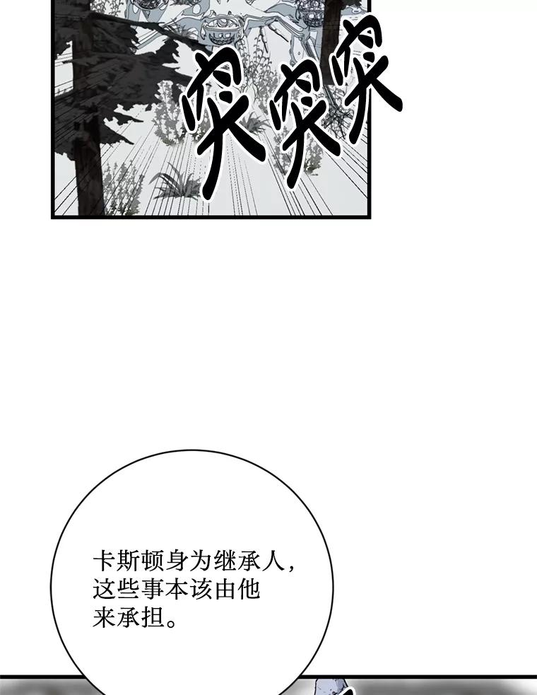 《请痛快地处决我》66.渺小的生物 第102页
