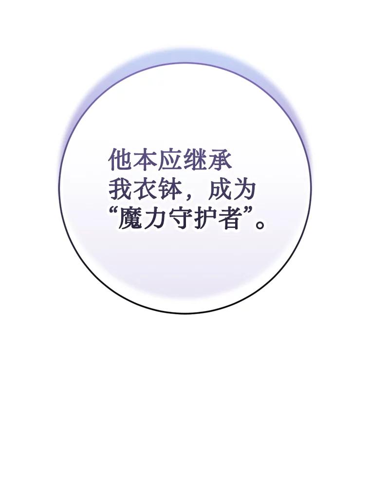 《请痛快地处决我》66.渺小的生物 第104页