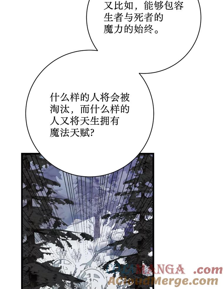 《请痛快地处决我》66.渺小的生物 第101页