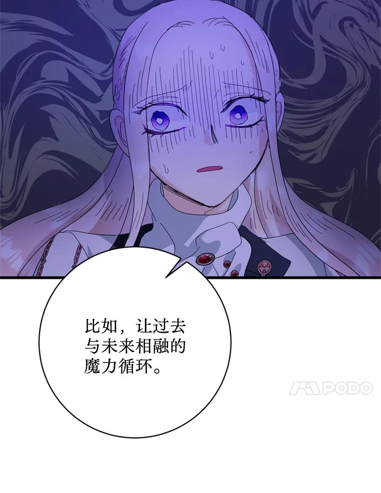 《请痛快地处决我》66.渺小的生物 第99页