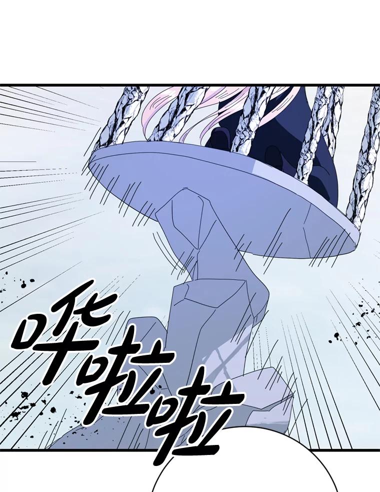 《请痛快地处决我》66.渺小的生物 第100页
