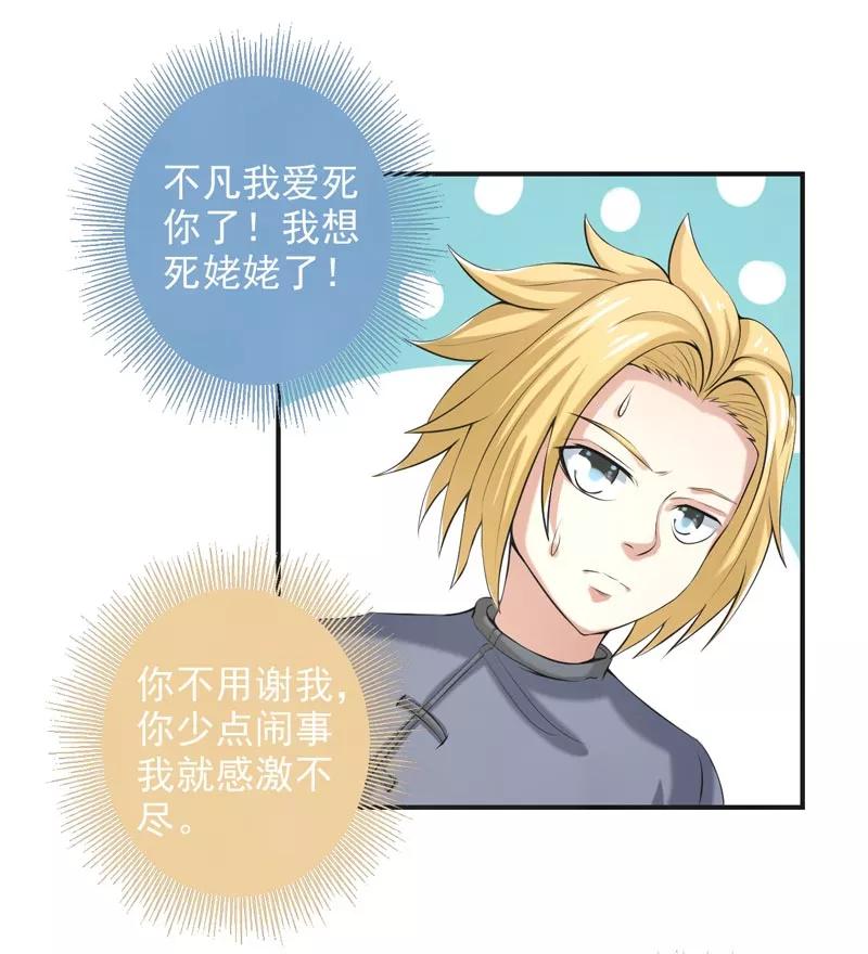 修仙奇葩录 第69话 第12页