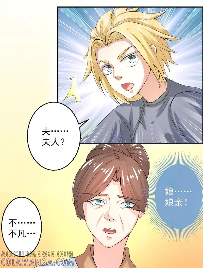 修仙奇葩录 第69话 第17页