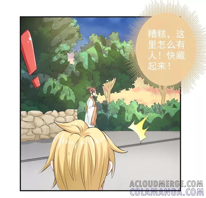 修仙奇葩录 第69话 第13页