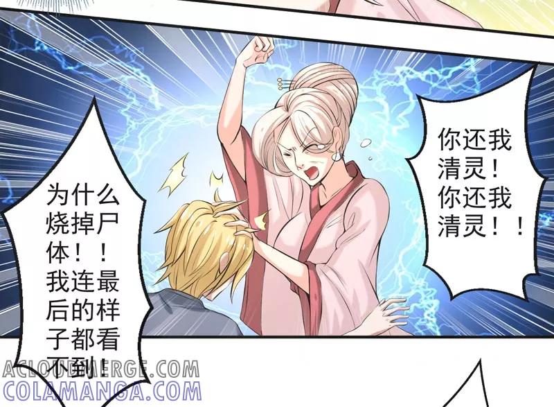 修仙奇葩录 第69话 第19页
