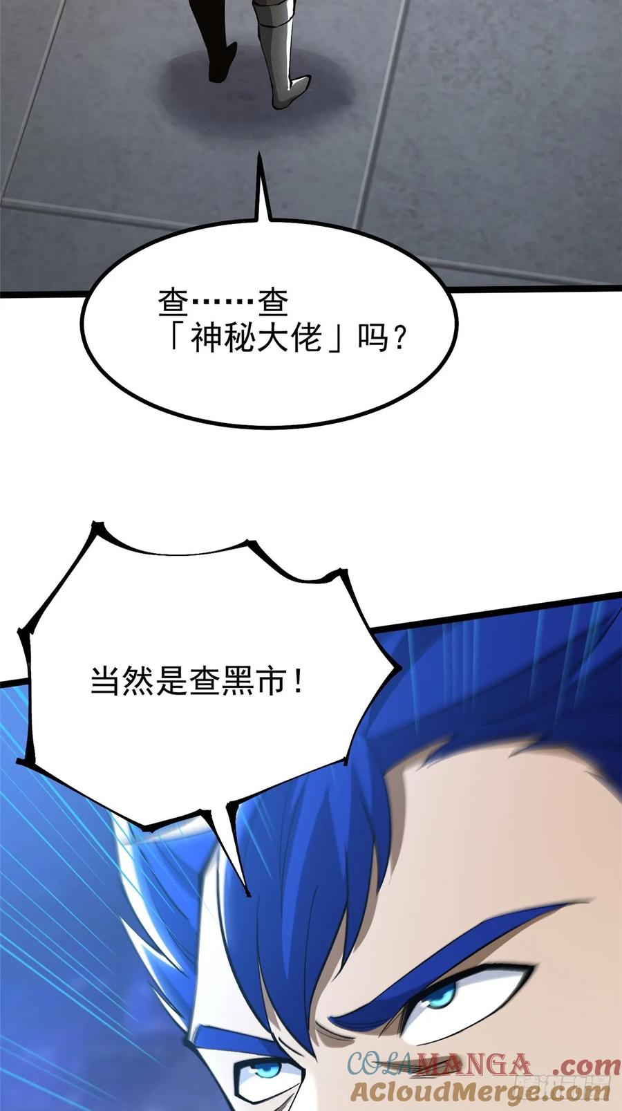 《我真不想学禁咒》第67话 第61页