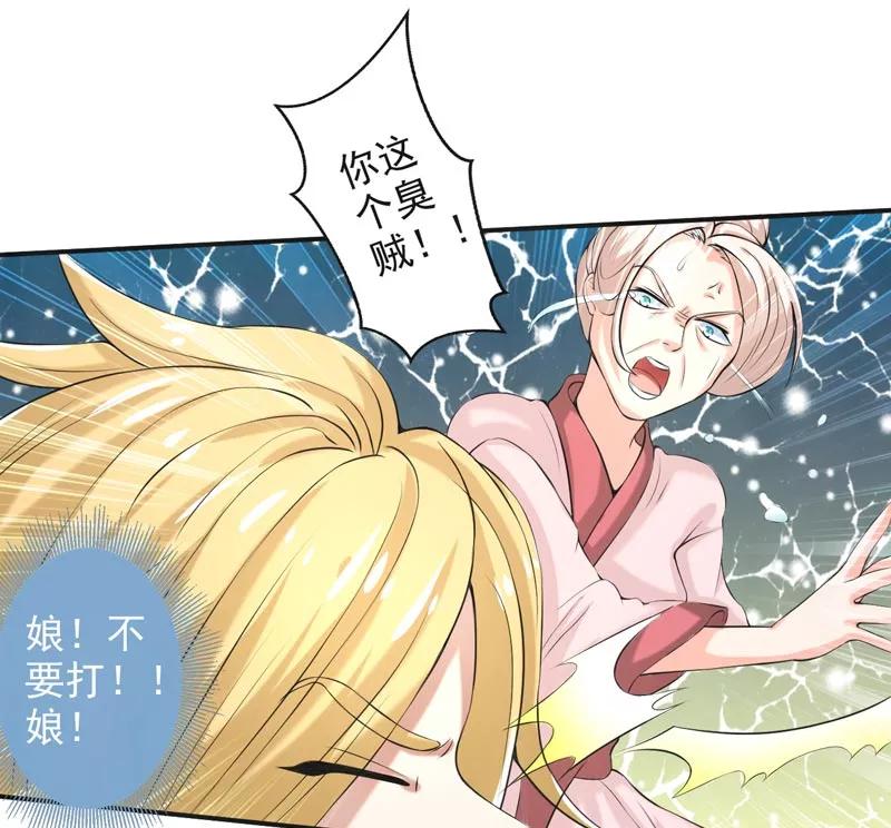 修仙奇葩录 第69话 第18页