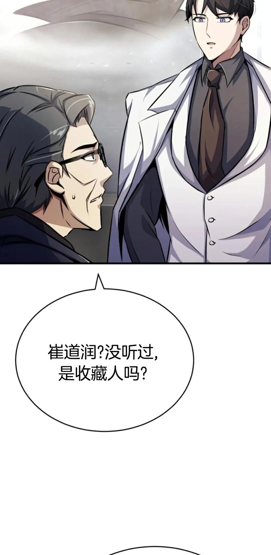 《只有我知道的主角》第7集 第44页