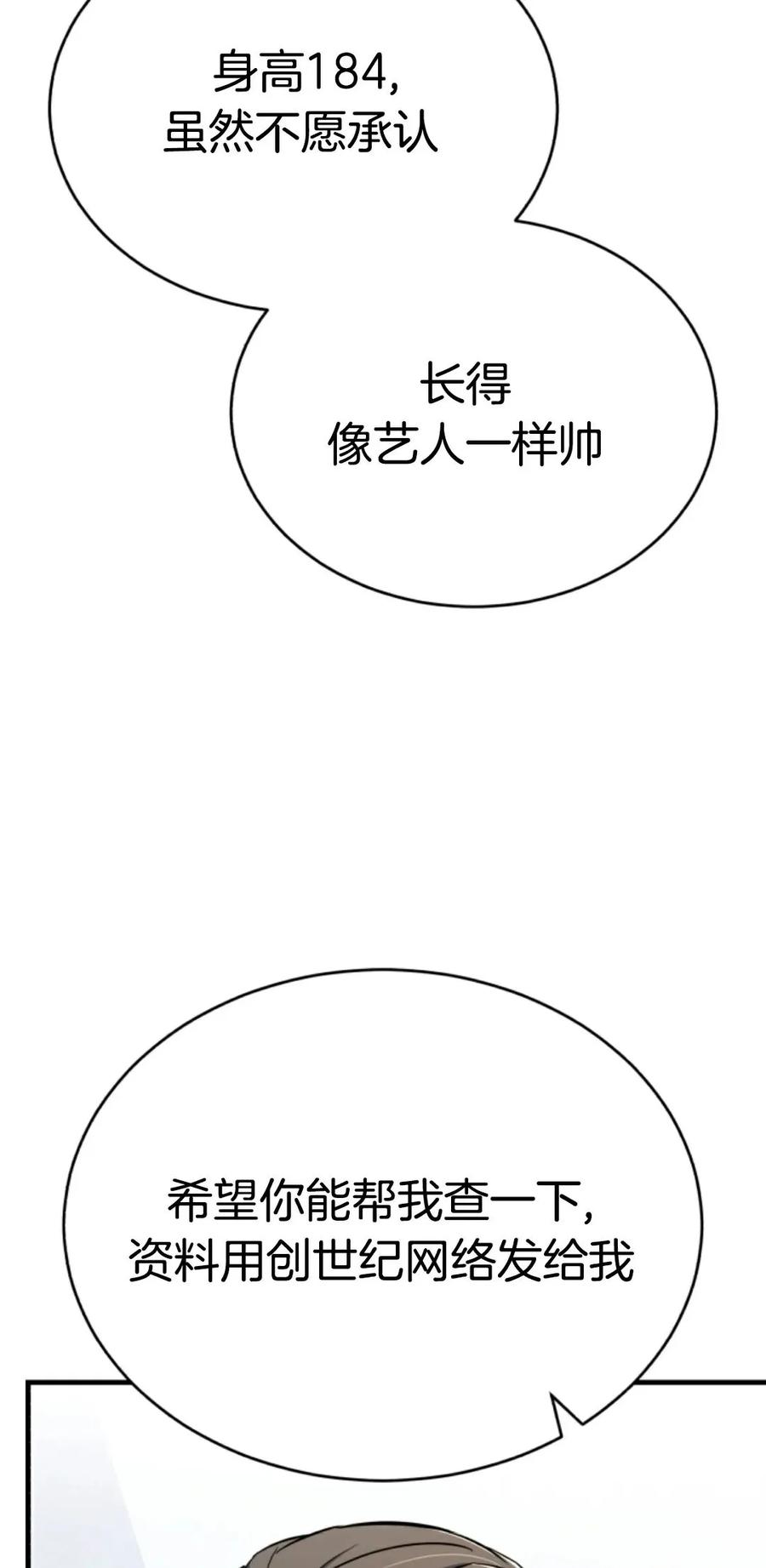《只有我知道的主角》第7集 第46页