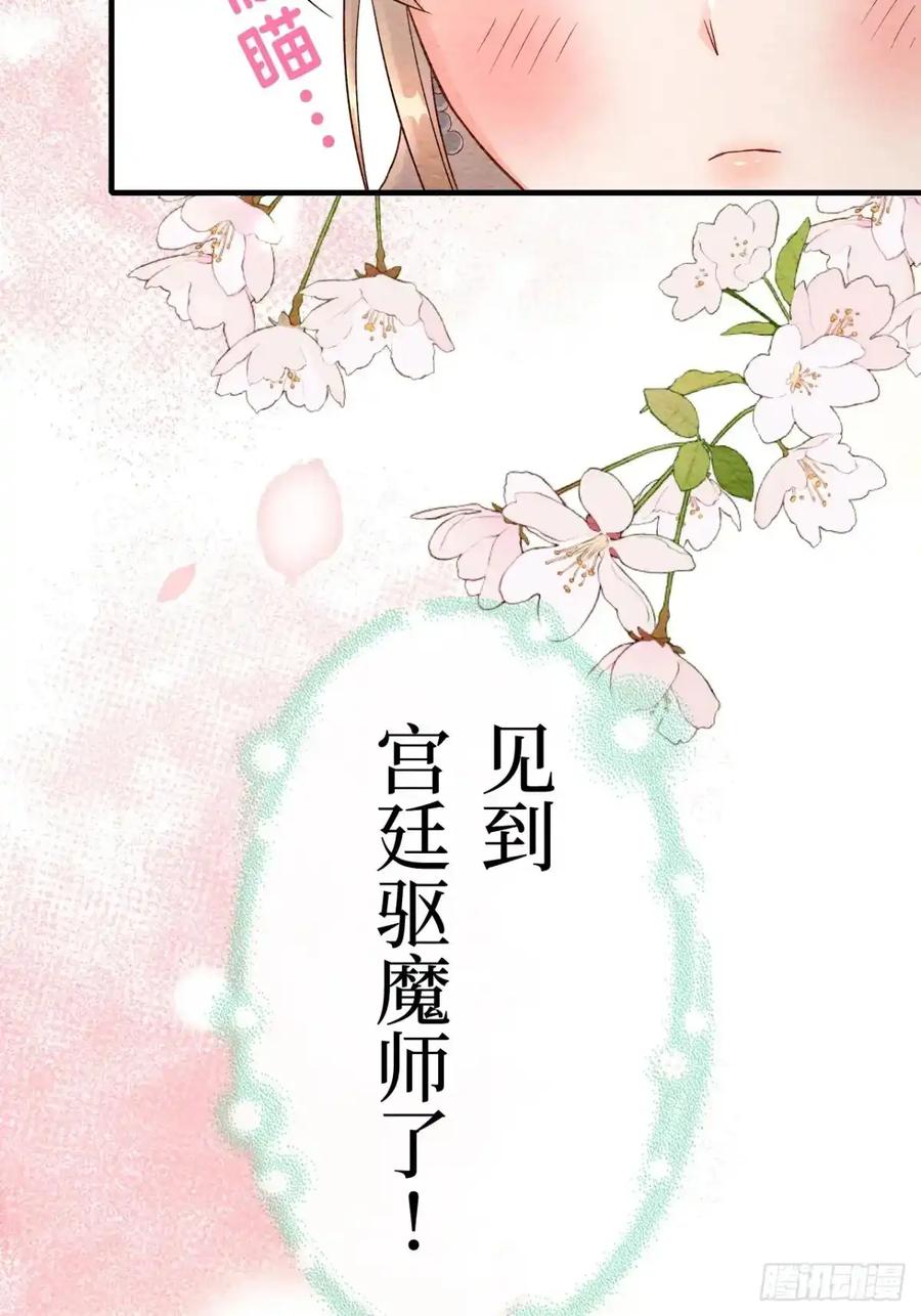 《召魔宫女》第7话 第80页