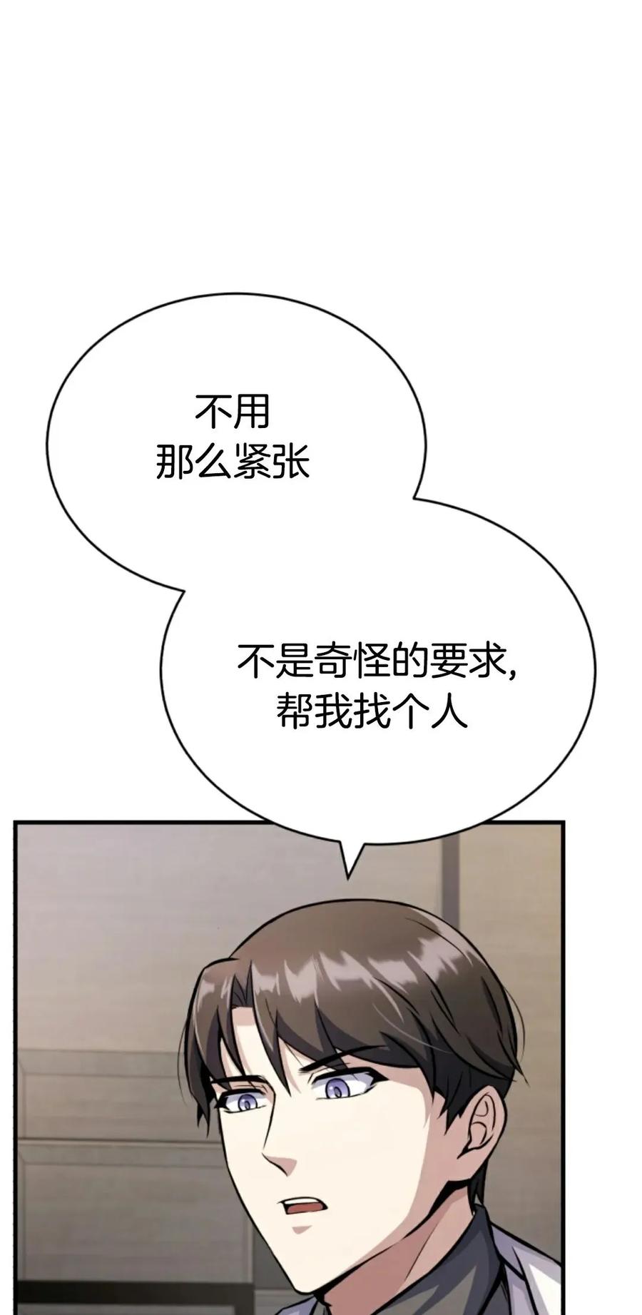 《只有我知道的主角》第7集 第42页
