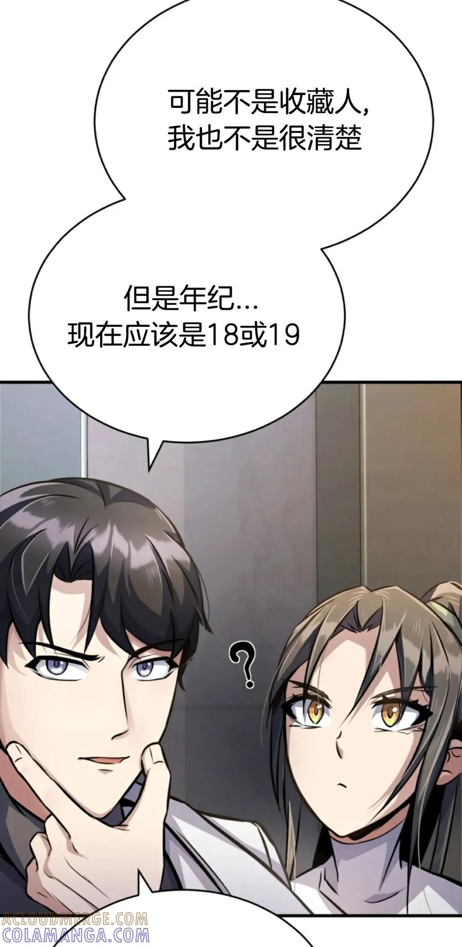 《只有我知道的主角》第7集 第45页