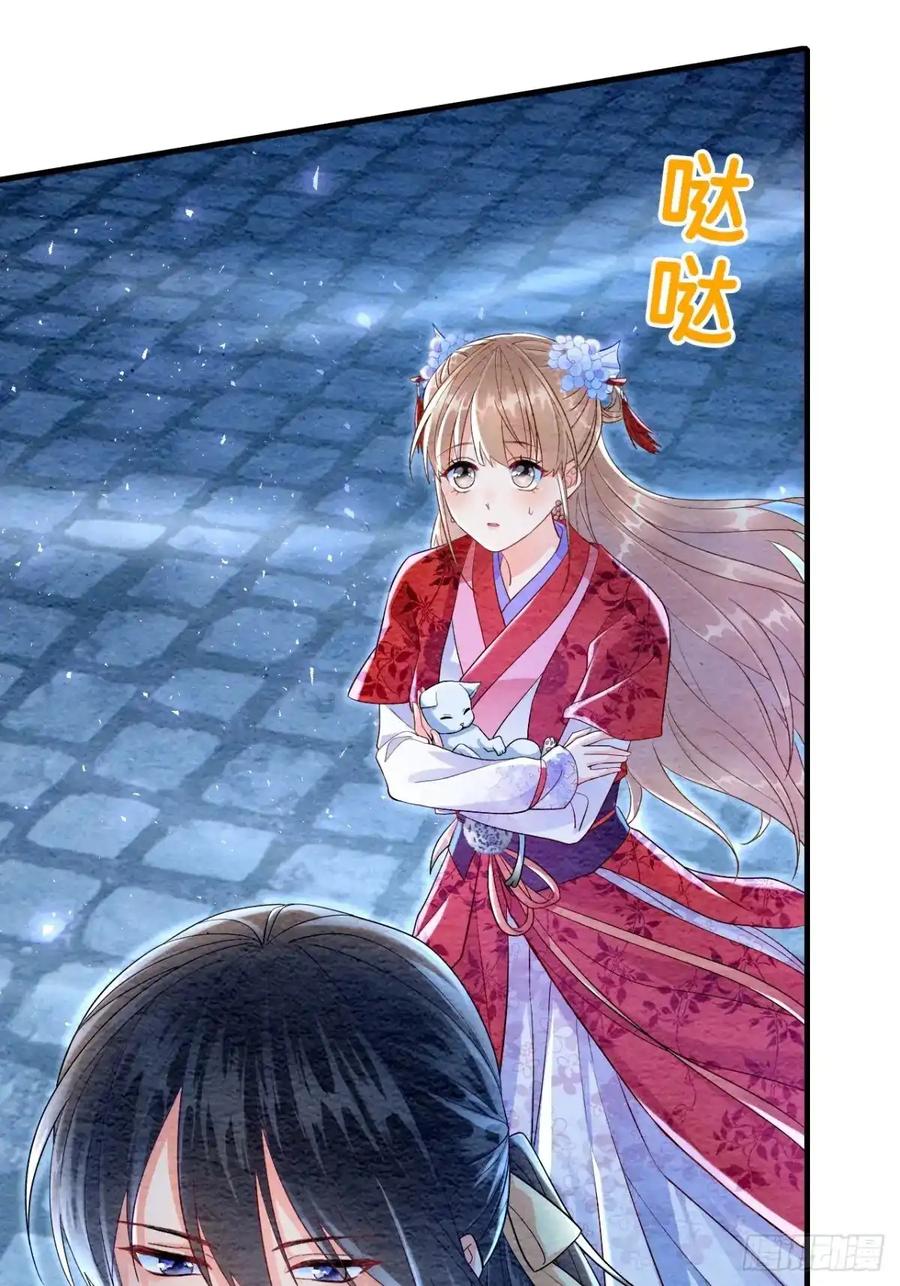 《召魔宫女》第7话 第78页