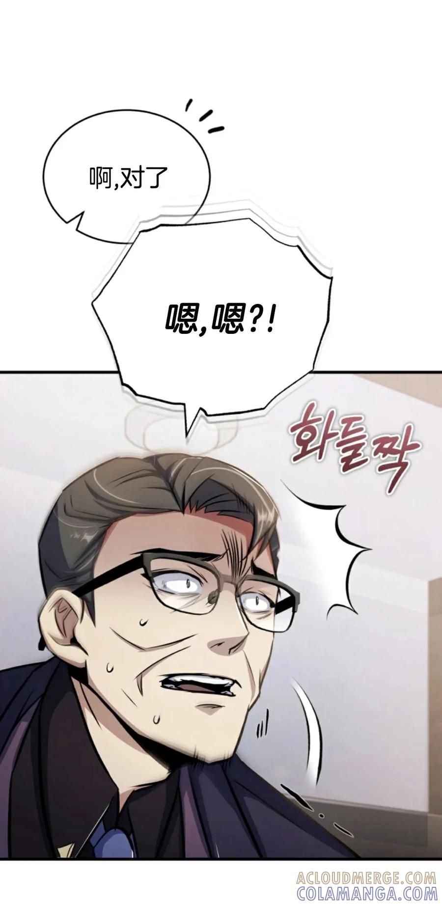 《只有我知道的主角》第7集 第41页