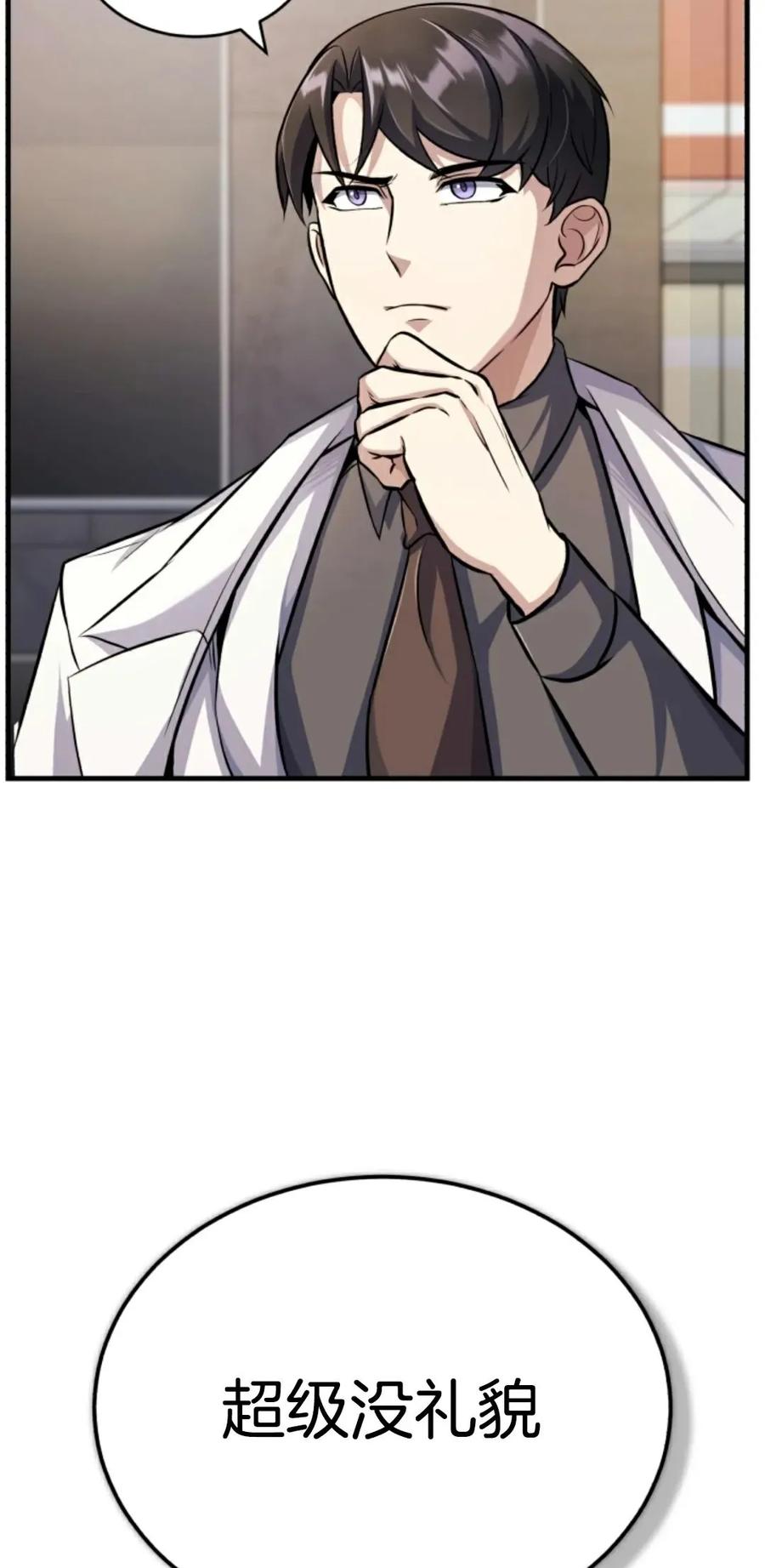 《只有我知道的主角》第7集 第48页