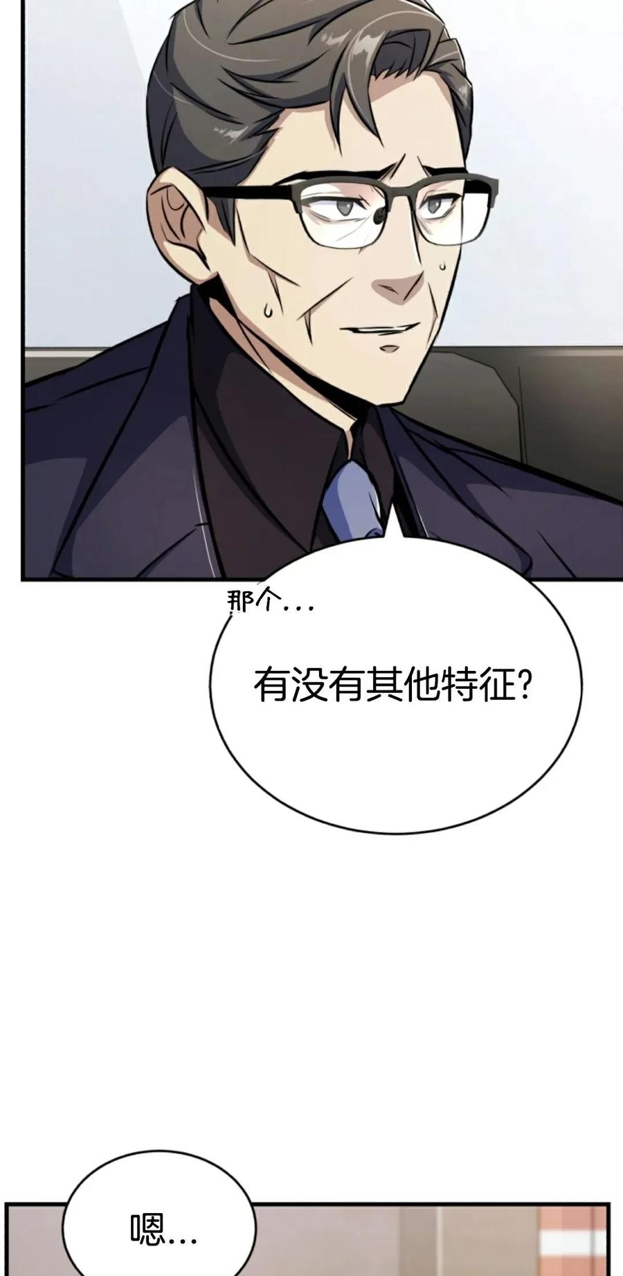 《只有我知道的主角》第7集 第47页