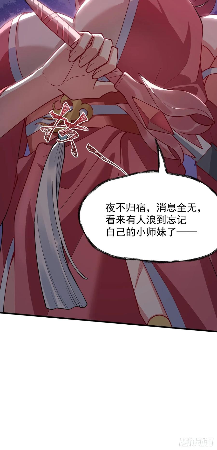 正义的我被系统逼成大反派 ‘玉女心经’ 第34页