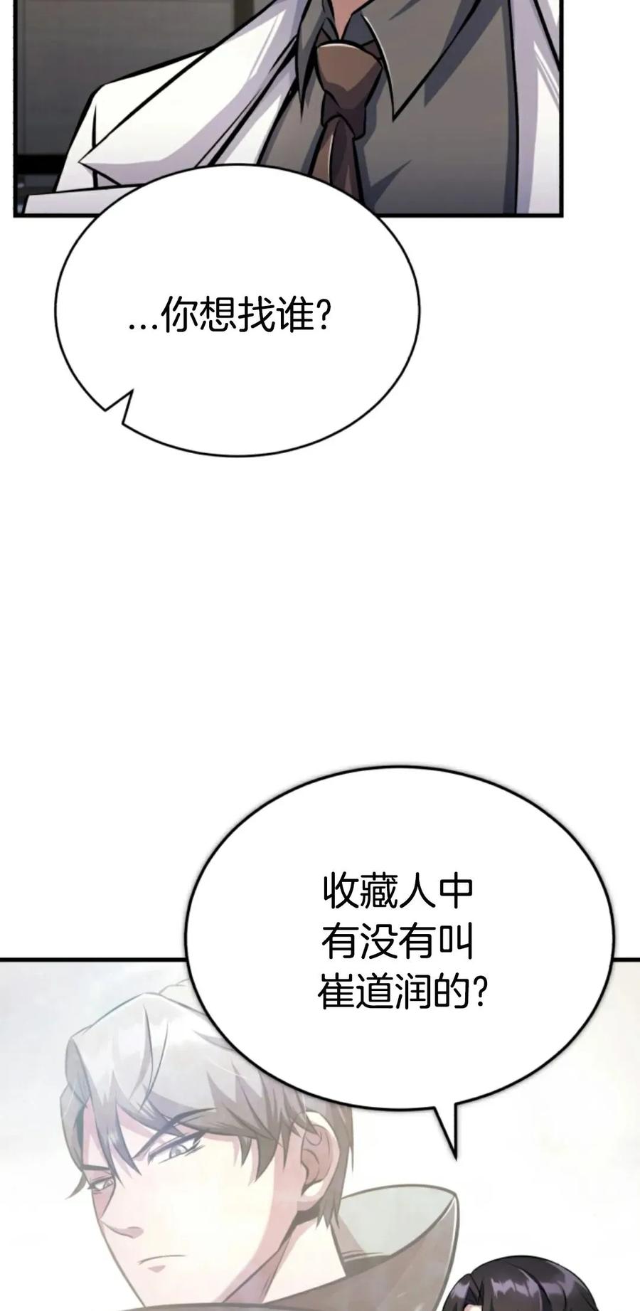 《只有我知道的主角》第7集 第43页