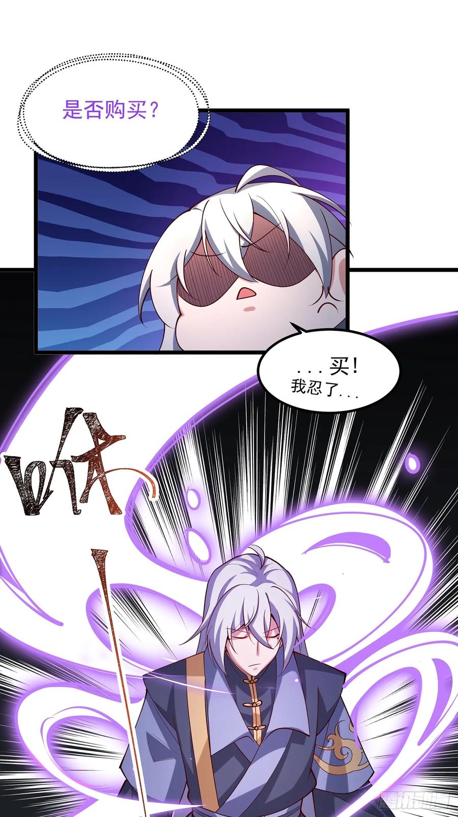 正义的我被系统逼成大反派 ‘玉女心经’ 第8页