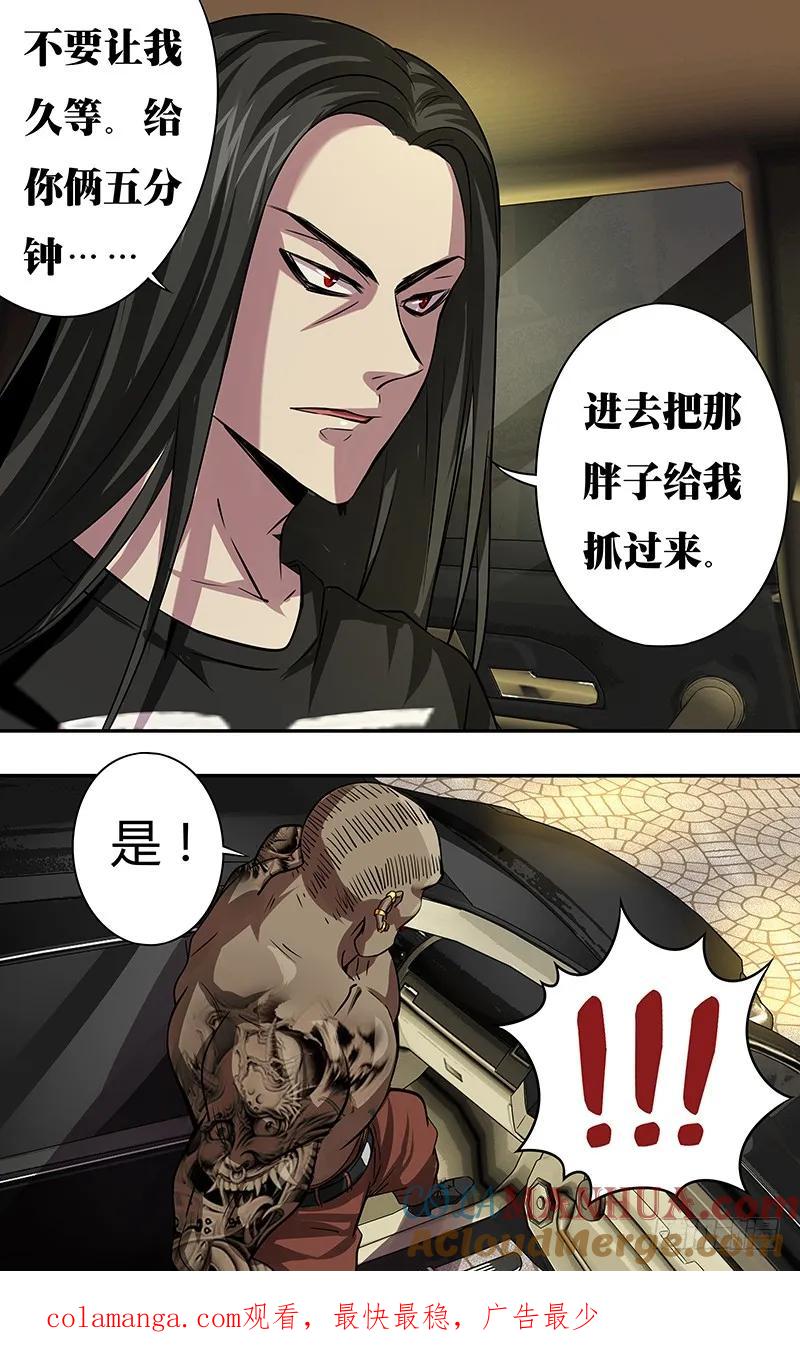 《狼人归来》71 第71话（扎克斯与胧） 第10页