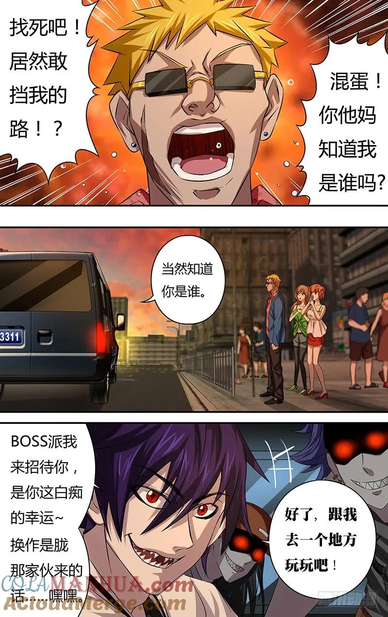 《狼人归来》71 第71话（扎克斯与胧） 第6页