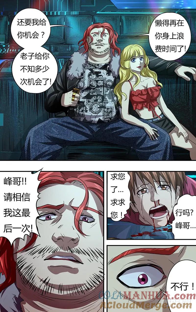 《狼人归来》71 第71话（扎克斯与胧） 第8页
