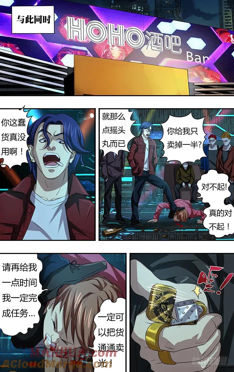 《狼人归来》71 第71话（扎克斯与胧） 第7页
