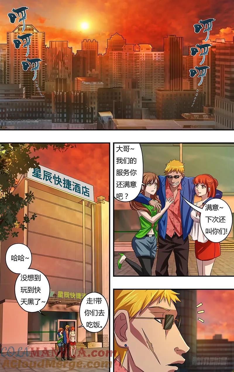 《狼人归来》71 第71话（扎克斯与胧） 第4页