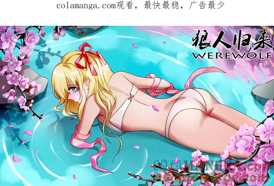 《狼人归来》71 第71话（扎克斯与胧） 第1页
