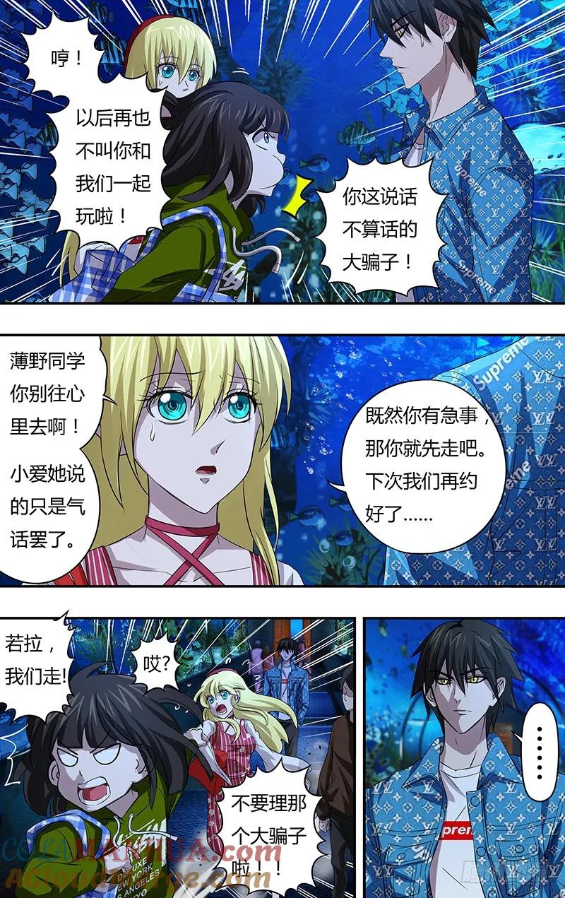 《狼人归来》71 第71话（扎克斯与胧） 第3页