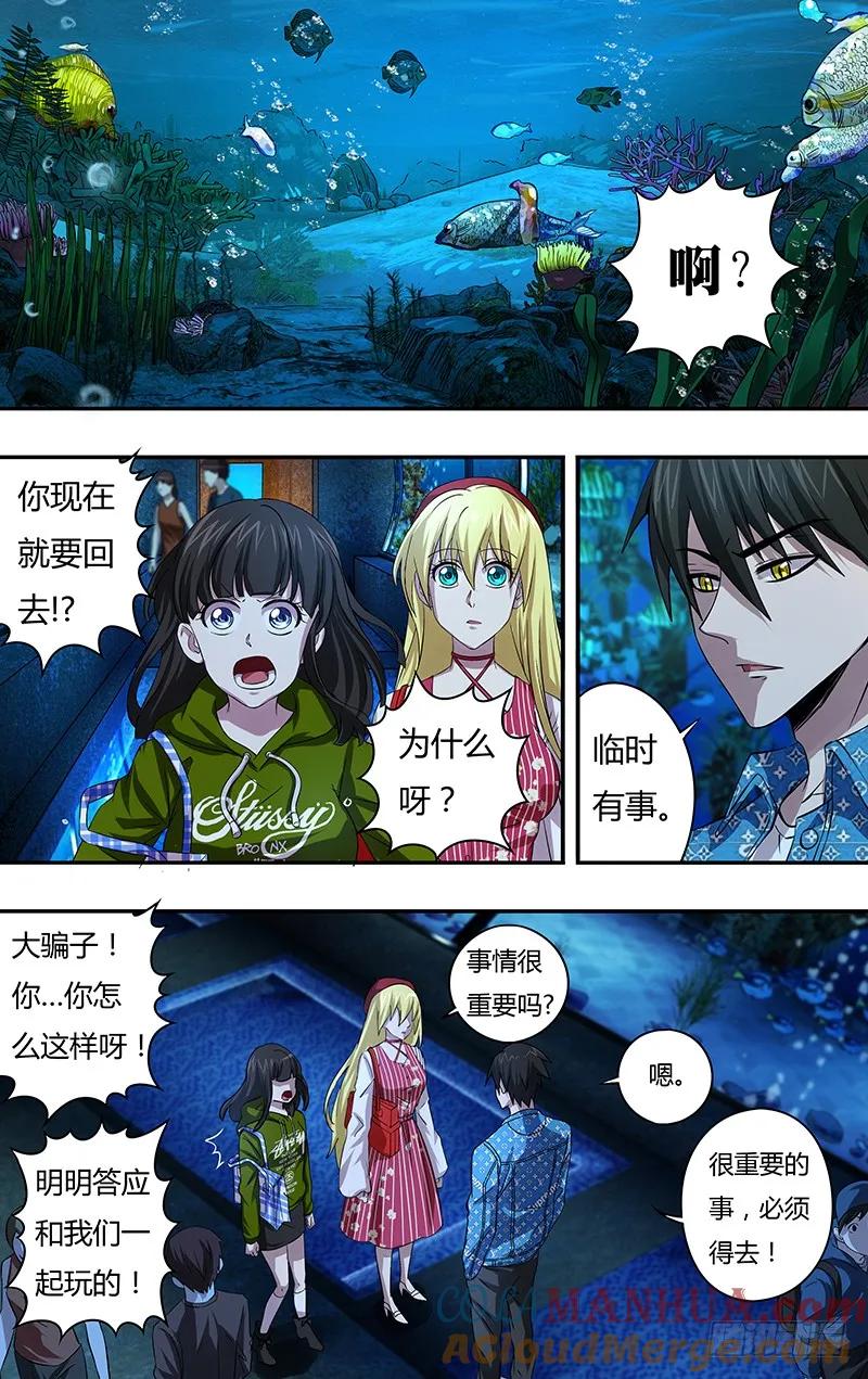 《狼人归来》71 第71话（扎克斯与胧） 第2页