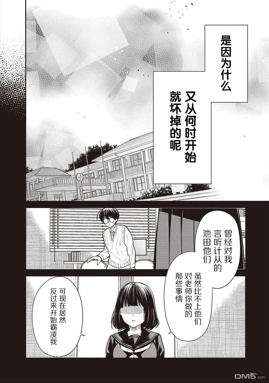 《1年A班的怪物》第73话 第26页